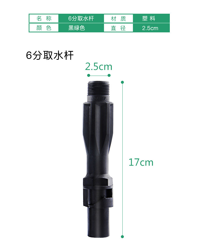 6分快速取水器