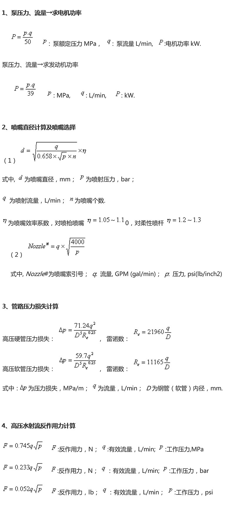 泵壓、流量計算公式